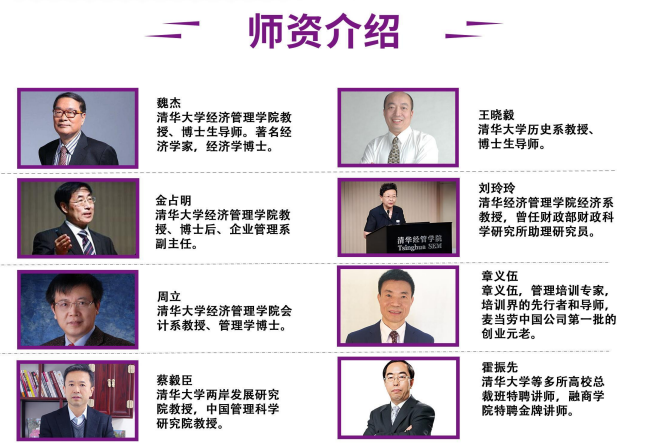 清华大学工商管理EMBA总裁高级研修班