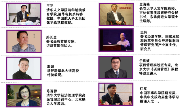 清华大学工商管理EMBA总裁高级研修班