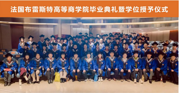 布雷斯特高等商学院资产管理与金融硕士招生简章