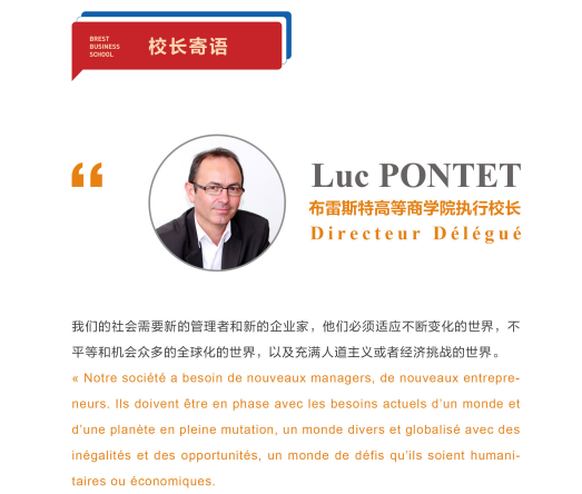 布雷斯特高等商学院工商管理博士DBA(线上)招生简章