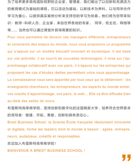 布雷斯特高等商学院工商管理博士DBA(线上)招生简章