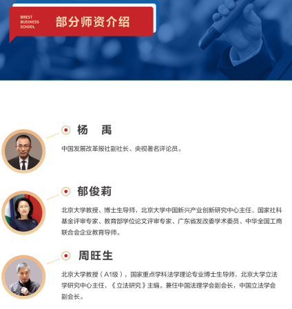 布雷斯特高等商学院工商管理博士DBA(线上)招生简章