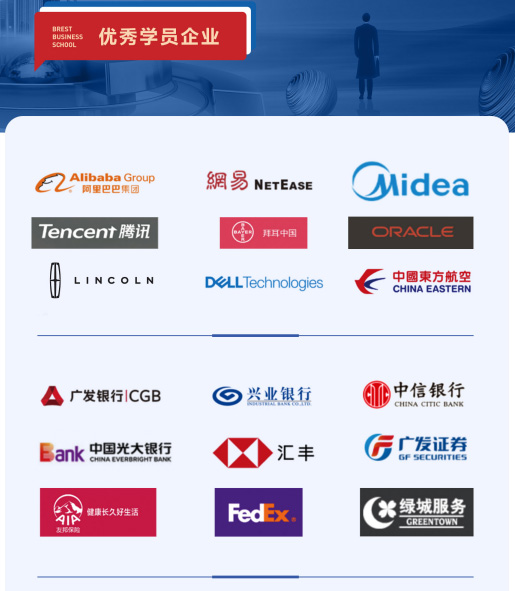 布雷斯特高等商学院工商管理博士DBA(线上)招生简章