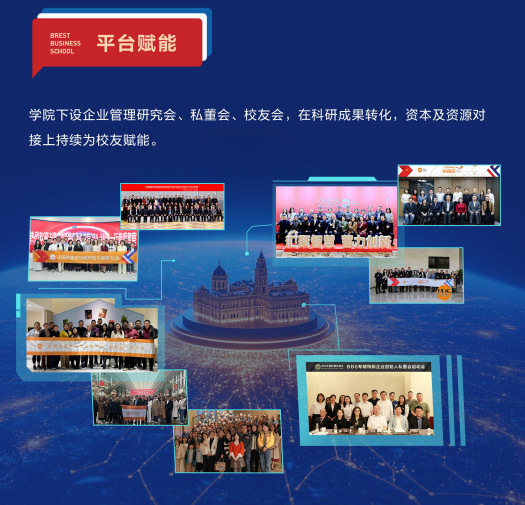 布雷斯特高等商学院工商管理博士DBA(线上)招生简章