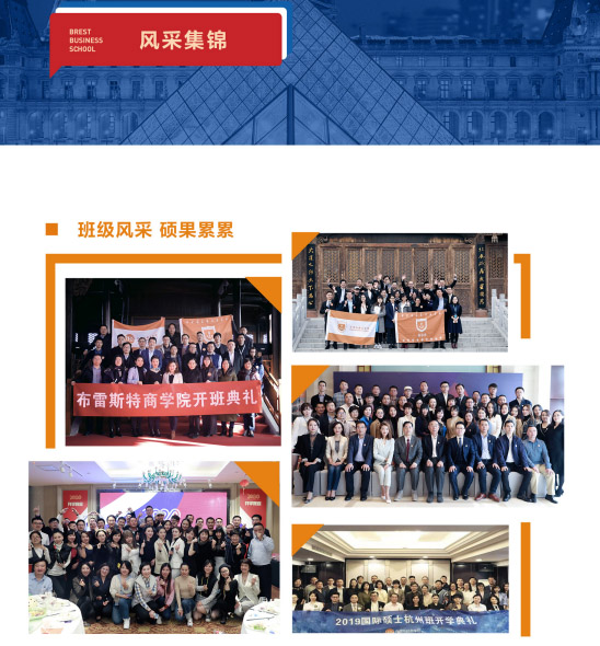 布雷斯特高等商学院工商管理博士DBA(线上)招生简章