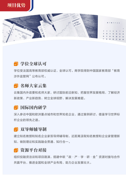 布雷斯特高等商学院工商管理博士DBA（线下）招生简章