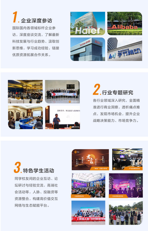 布雷斯特高等商学院工商管理博士DBA（线下）招生简章