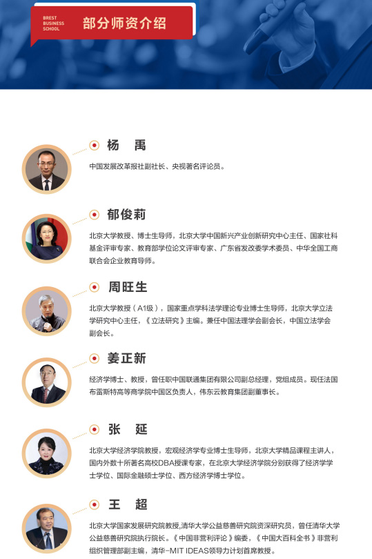 布雷斯特高等商学院工商管理博士(人工智能应用管理)招生简章