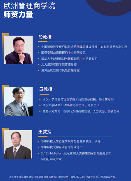 欧洲管理学院EMBA招生简章