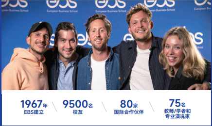 欧洲管理学院MBA招生简章