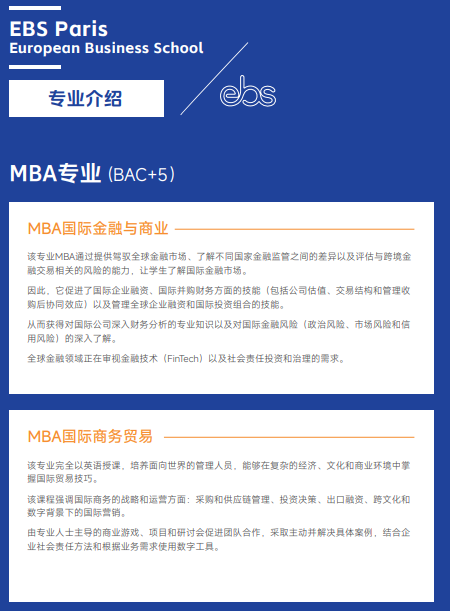 欧洲管理学院MBA招生简章