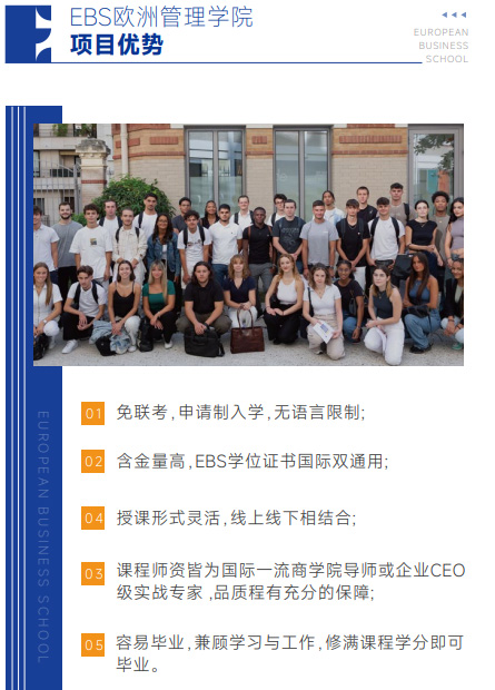 欧洲管理学院EBS Paris(教育学博士)招生简章