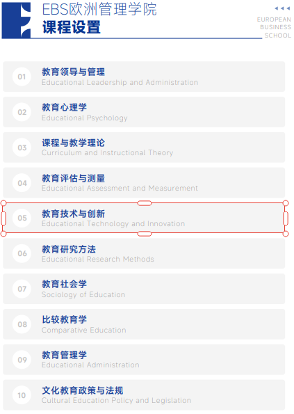 欧洲管理学院EBS Paris(教育学博士)招生简章