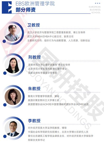 欧洲管理学院EBS Paris(经济学博士)招生简章