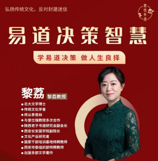 黎荔-易道决策智慧