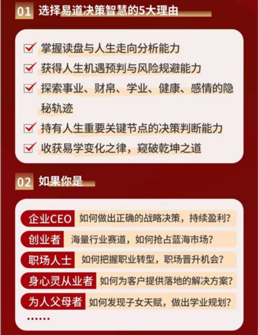黎荔-易道决策智慧