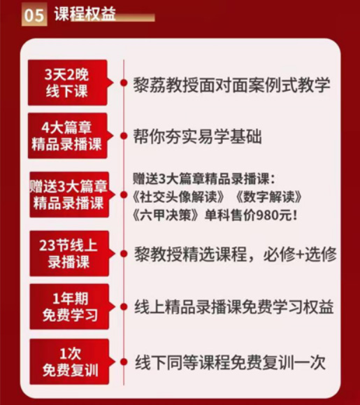 黎荔-易道决策智慧