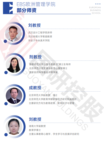 欧洲管理学院EBS Paris(经济学硕士简章)招生简章