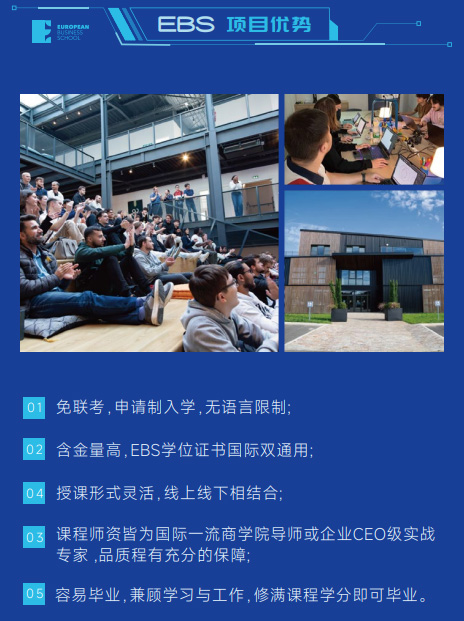 法国EBS欧洲管理学院人工智能博士招生简章