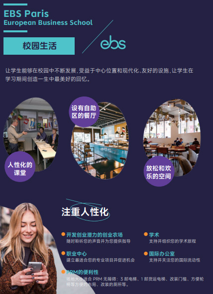 法国EBS欧洲管理学院人工智能硕士招生简章