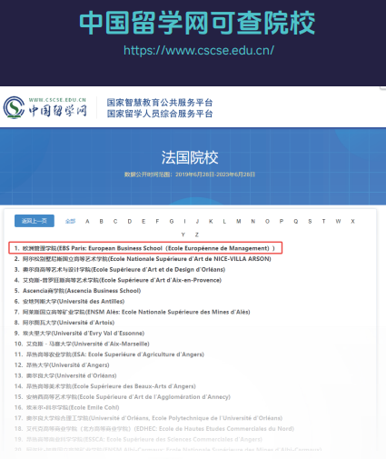 法国EBS欧洲管理学院人工智能硕士招生简章