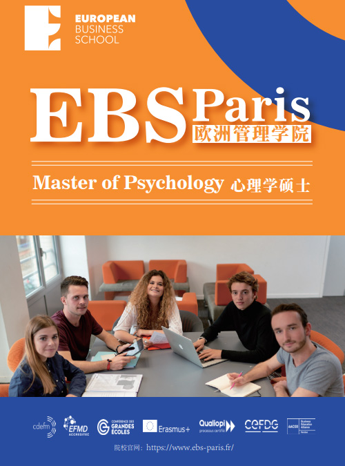 欧洲管理学院EBS Paris(心理学硕士)招生简章
