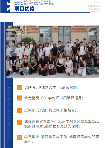 欧洲管理学院EBS Paris(艺术学硕士)招生简章