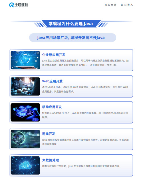 千锋Java全栈+AI开发课程