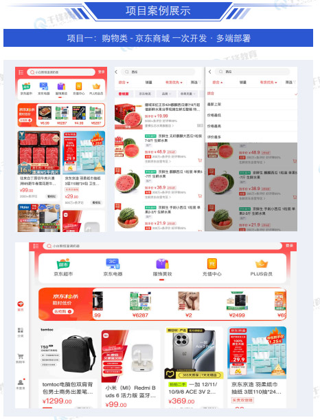 千锋教育鸿蒙生态开发就业班