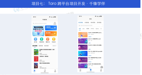 千锋教育鸿蒙生态开发就业班