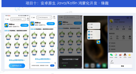 千锋教育鸿蒙生态开发就业班