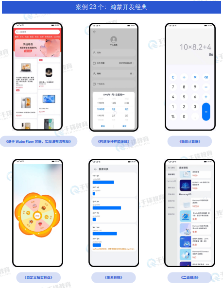 千锋教育鸿蒙生态开发就业班