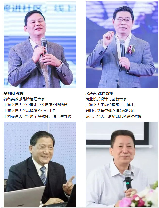 上海交通大学企业家管理创新高级研修班
