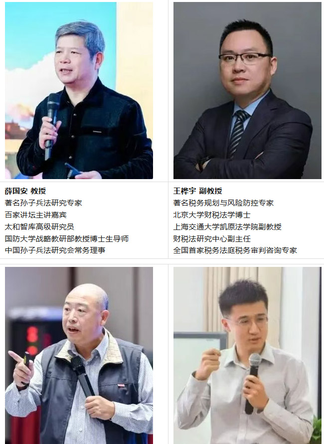 上海交通大学企业家管理创新高级研修班