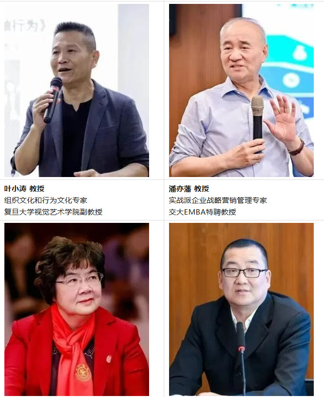 上海交通大学企业家管理创新高级研修班