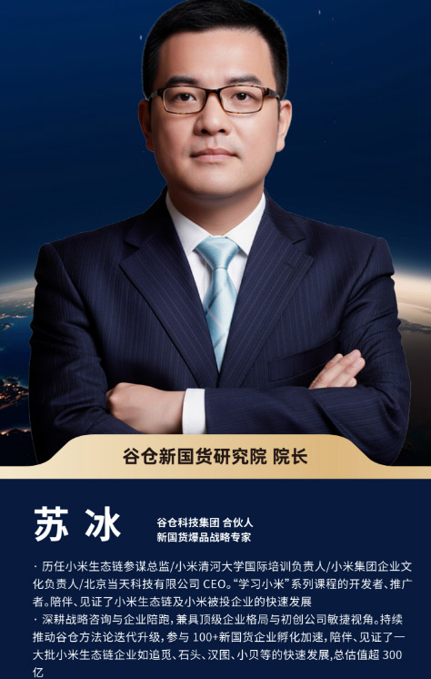 洪华-谷仓新国货创新峰会