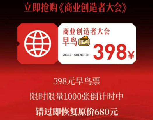 张琦-首届商业创造者大会