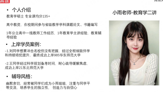 高途考研333教育学专业基础(教育学硕士)全程智达班+政治+英语全科联报