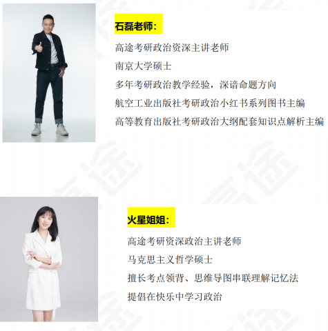 高途考研翻译硕士政治全程智达班全科联报