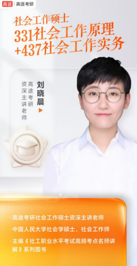 高途考研社会工作硕士全年智达班全科联报