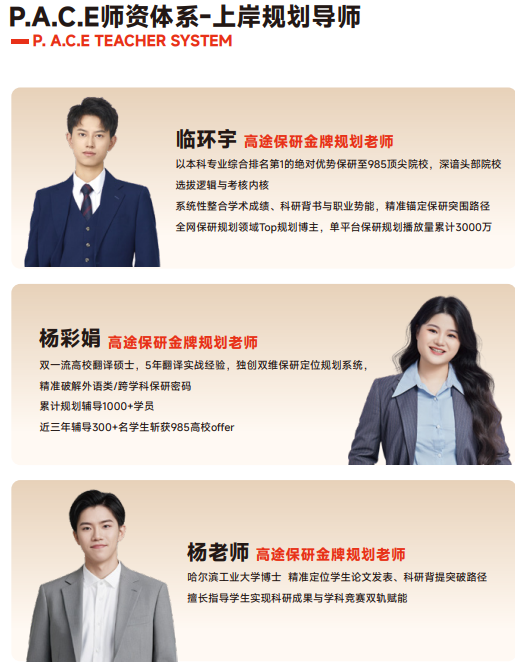 高途保研添翼计划大三推免全程班