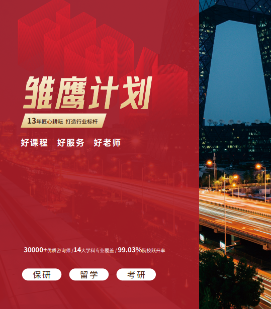 雏鹰计划保研辅导(含理工核心论文辅导发表)