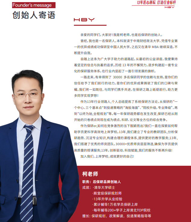 雏鹰计划保研辅导(含理工核心论文辅导发表)