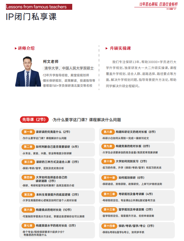 雏鹰计划保研辅导(含理工核心论文辅导发表)