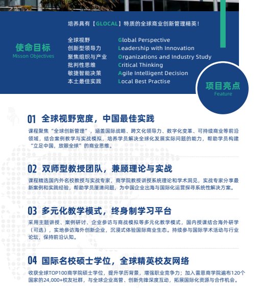 法国雷恩商学院高级国际工商管理硕士招生简章