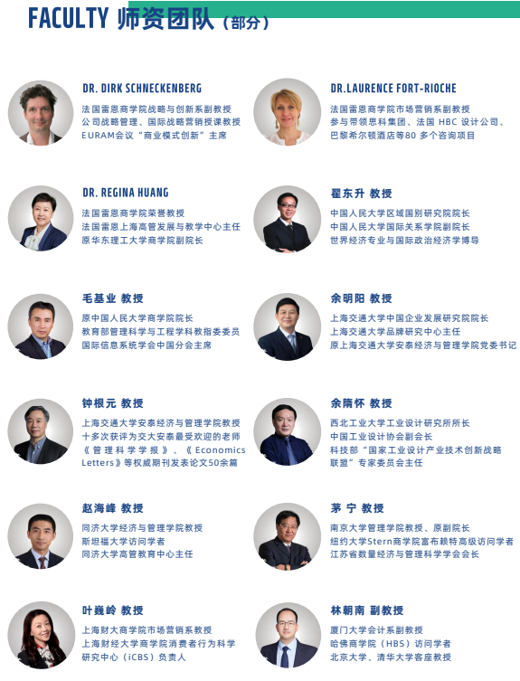 法国雷恩商学院高级国际工商管理硕士招生简章