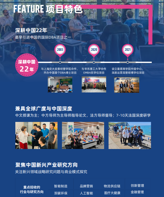 法国雷恩商学院全球工商管理博士(全球创新管理方向)招生简章