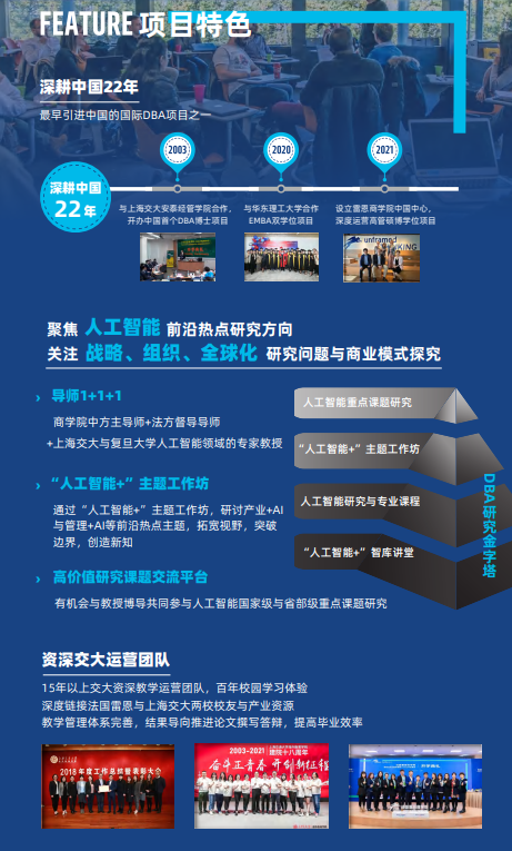 法国雷恩商学院全球工商管理博士(数据科学与人工智能方向)招生简章