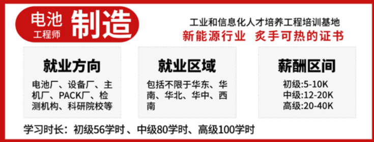电池制造工程师