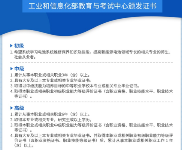 电池维修保养师